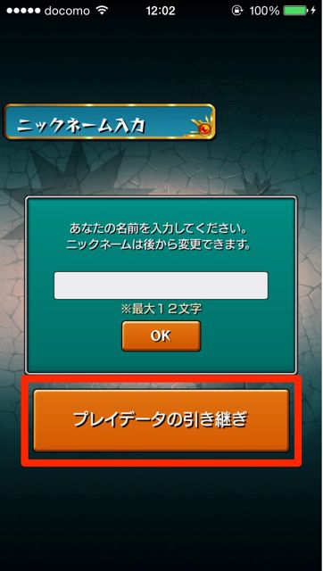 モンスト攻略 バックアップの取り方と データの引き継ぎ方法を紹介します Appbank