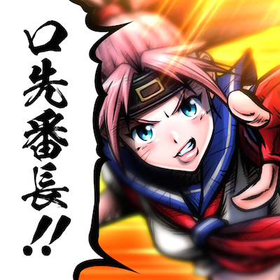 口先番長 しりとり格闘 指定された文字だけでしりとりを続けるしりとりバトルゲーム 無料 Appbank 口先番長 しりとり格闘 指定された文字だけでしりとりを続けるしりとりバトルゲーム 無料 Appbank