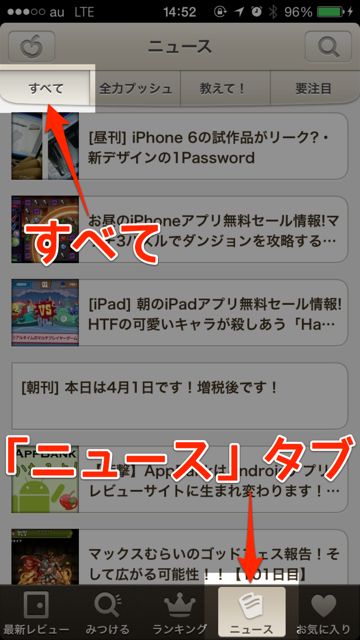 iPhone 話題 チェック Appbank アプリ - 01