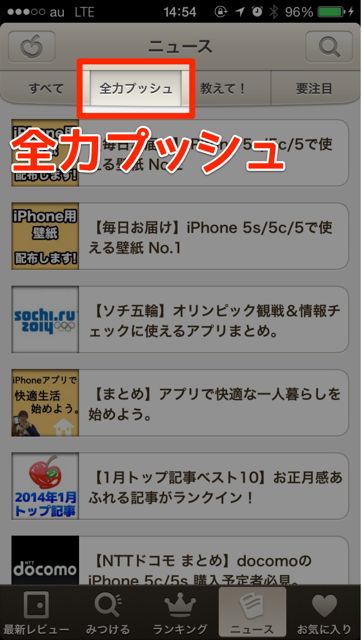 iPhone 話題 チェック Appbank アプリ - 04