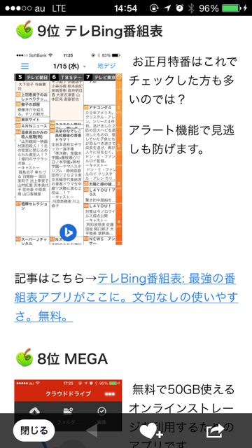 iPhone 話題 チェック Appbank アプリ - 05