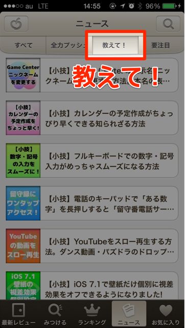 iPhone 話題 チェック Appbank アプリ - 07