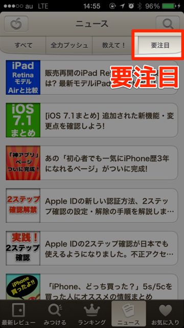 iPhone 話題 チェック Appbank アプリ - 10
