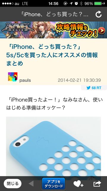 iPhone 話題 チェック Appbank アプリ - 12