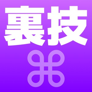 【裏技】iPhoneで顔文字などで使う特殊記号を超カンタンに入力する方法