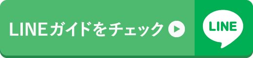 LINEの使い方