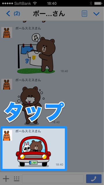 lineラインLINEスタンプ友達同じコピー