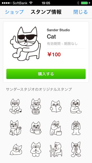 lineラインLINEスタンプ友達同じコピー