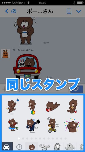 lineラインLINEスタンプ友達同じコピー