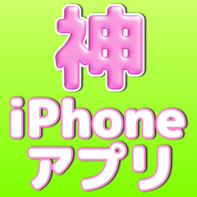 「絶対に迷わないナビアプリ」＆「唯一の機能を持つ顔文字アプリ」 超便利アプリをチェックしよう!