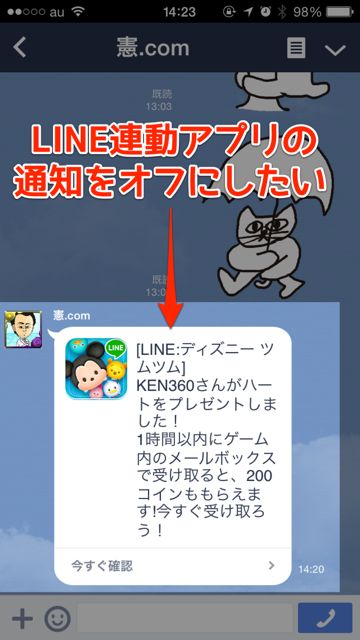 lineラインLINE ゲーム 通知 オフ
