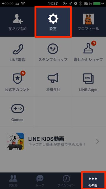 lineラインLINE 設定