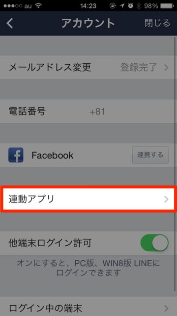 lineラインLINE 連動アプリ