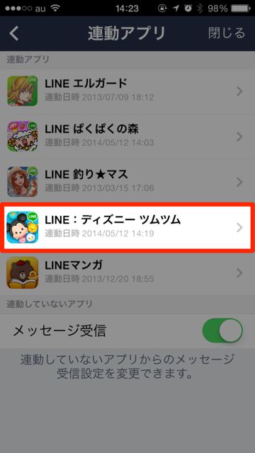 lineラインLINE ゲーム 通知 オフ
