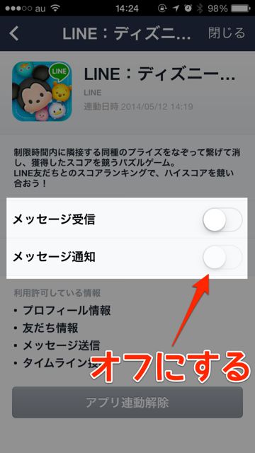 lineラインLINE ゲーム 通知 オフ