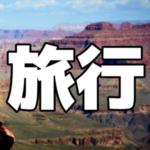 【神アプリ】GW前に旅行・遊びに役立つアプリはチェックした? 準備バッチリで出かけよう!