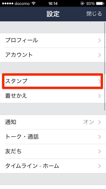 lineラインLINEスタンプラインスタンププレビュー機能オフ方法
