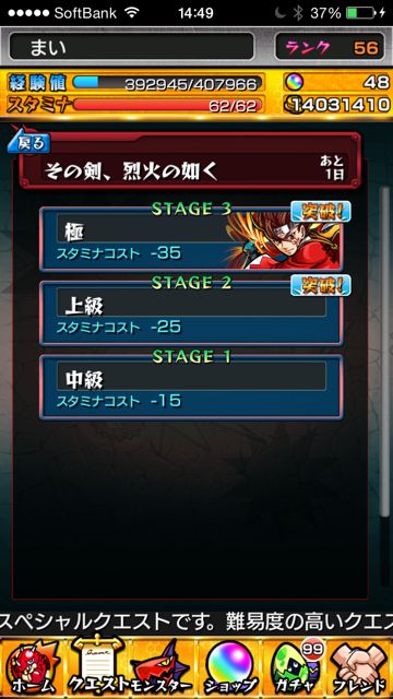 モンスト攻略 斉藤一 その剣 烈火の如く に挑む 極 上級 中級 Appbank