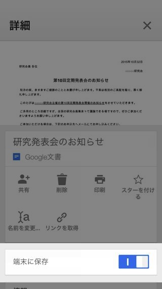 Google ドキュメント