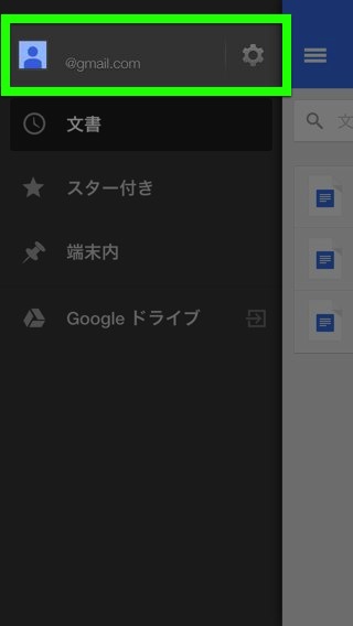 Google ドキュメント