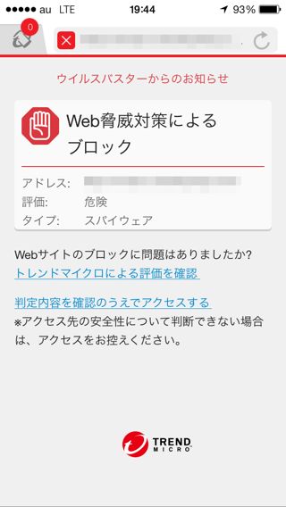 ウイルスバスター モバイル 不正なアプリや危険なwebサイトをブロックしてくれるセキュリティ対策アプリ Pr Appbank ウイルスバスター モバイル 不正なアプリや危険なwebサイトをブロックしてくれるセキュリティ対策アプリ Pr Appbank