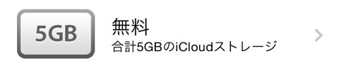 メール　iCloud