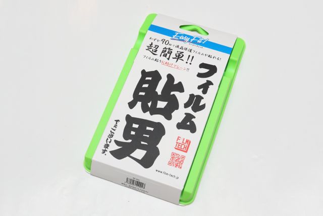 Easy Fit: これがあれば貴方も「フィルム貼り名人」になれる！！