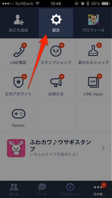 LINE　アカウント　確認