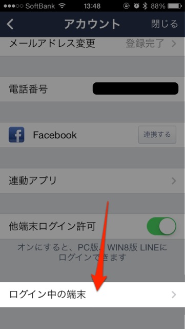 LINE　ログイン端末　調べる