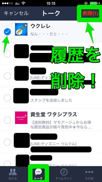 LineKoneta - 02 LINE トーク履歴 削除