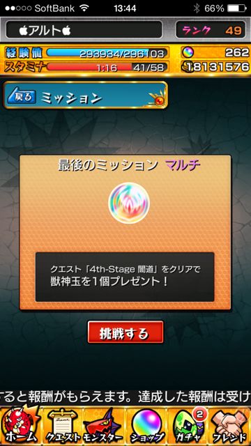 モンスト攻略 獣神玉の取り方 ぎょっさん 登場 Appbank