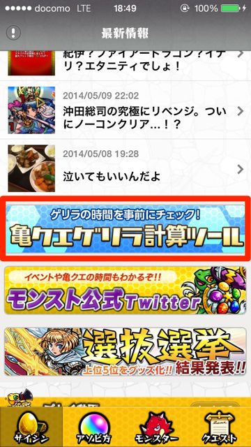 モンスト情報 土日のお昼は マンの亀よりオクの甲 でオクケンチーをゲット Appbank