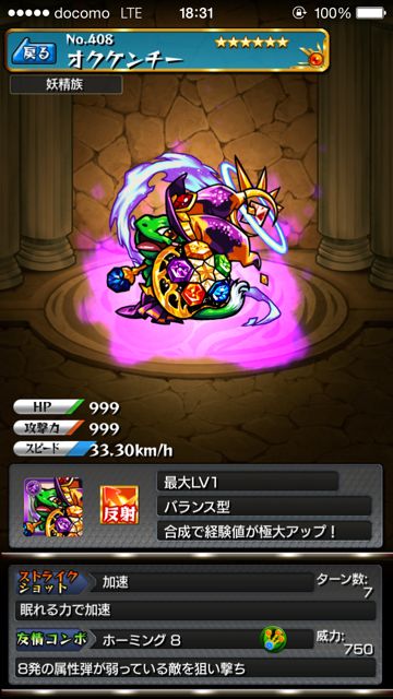 モンスト攻略 亀系モンスターのデータ一覧 Appbank