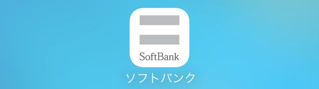 ソフトバンク