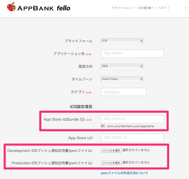 appbankfello_ios_registration