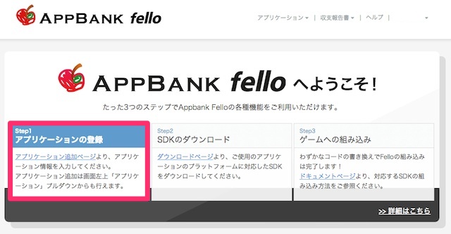 appbankfello_ios_sdk