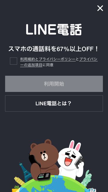 linecall - 02 lineラインLINEOutラインアウト電話