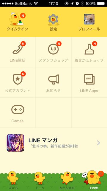 lineラインLINEOutラインアウト電話