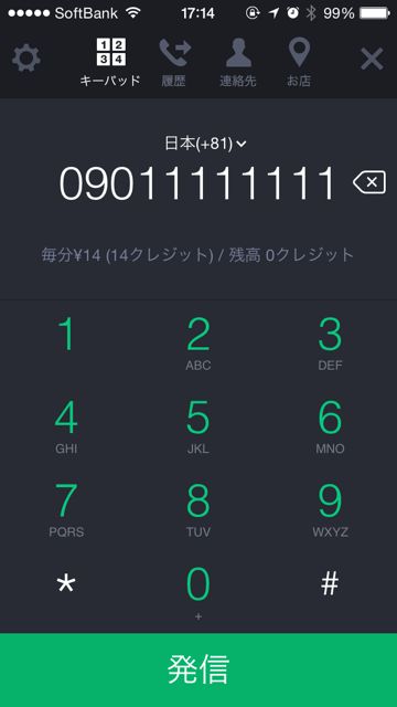 lineラインLINEOutラインアウト電話