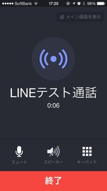 lineラインLINEOutラインアウト電話