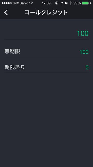 lineラインLINEOutラインアウト電話