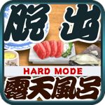 脱出ゲーム ROTEN – HARD MODE