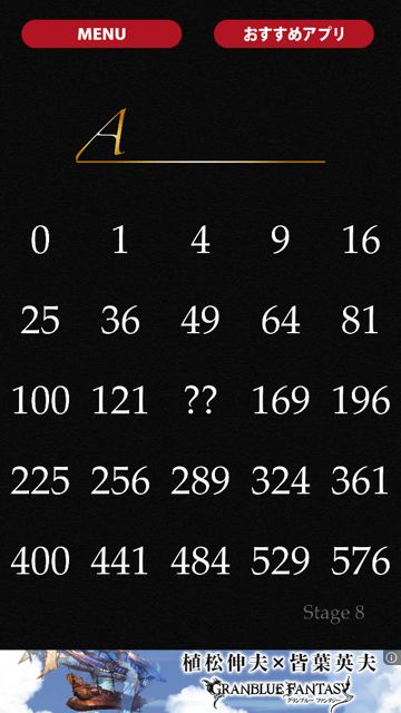 謎解き 脱出ゲーム 数字の迷宮 難問 奇問を解いて数字だらけの迷宮を脱出しよう Appbank