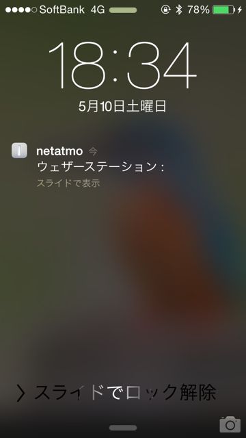 Netatmo ウェザーステーション