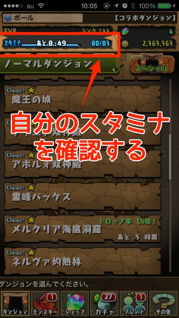 パズドラ攻略アプリに新機能 スタミナ管理ツール が追加 これでもうスタミナをムダにしない Appbank