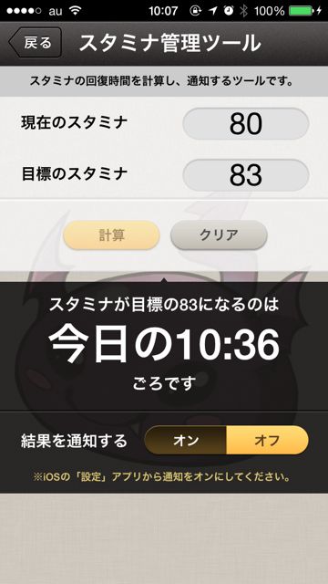パズドラ攻略アプリに新機能 スタミナ管理ツール が追加 これでもうスタミナをムダにしない Appbank