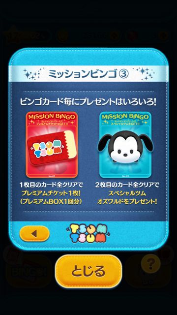 Line ディズニー ツムツムがアップデート ミッションビンゴが登場 Appbank