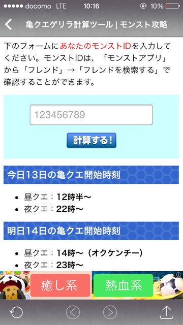 モンスト情報 土日のお昼は マンの亀よりオクの甲 でオクケンチーをゲット Appbank
