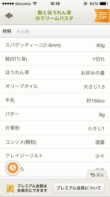 クックパッド