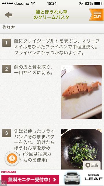 クックパッド